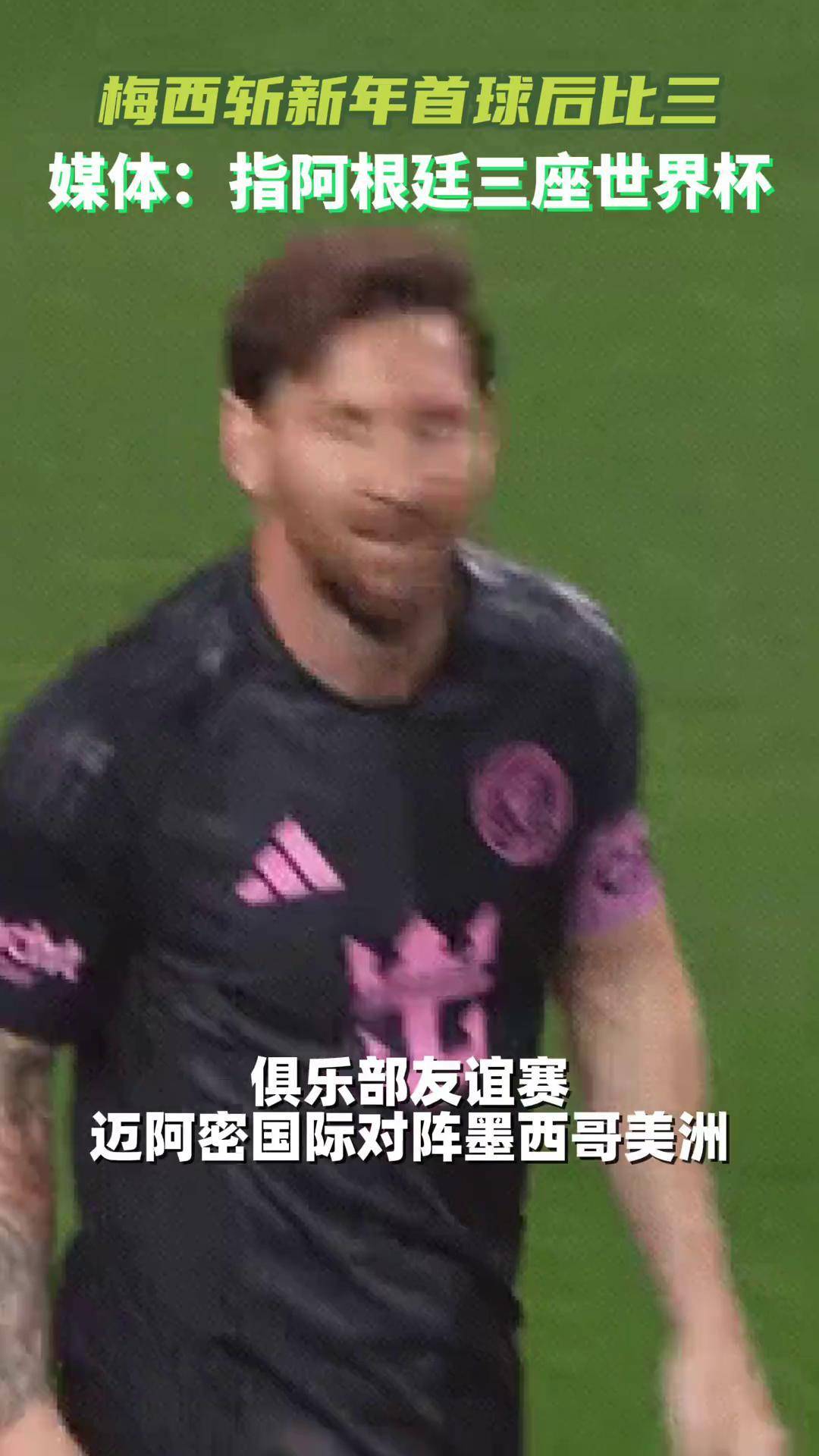 梅西在美国队比赛中连败,关键助攻引发热议!