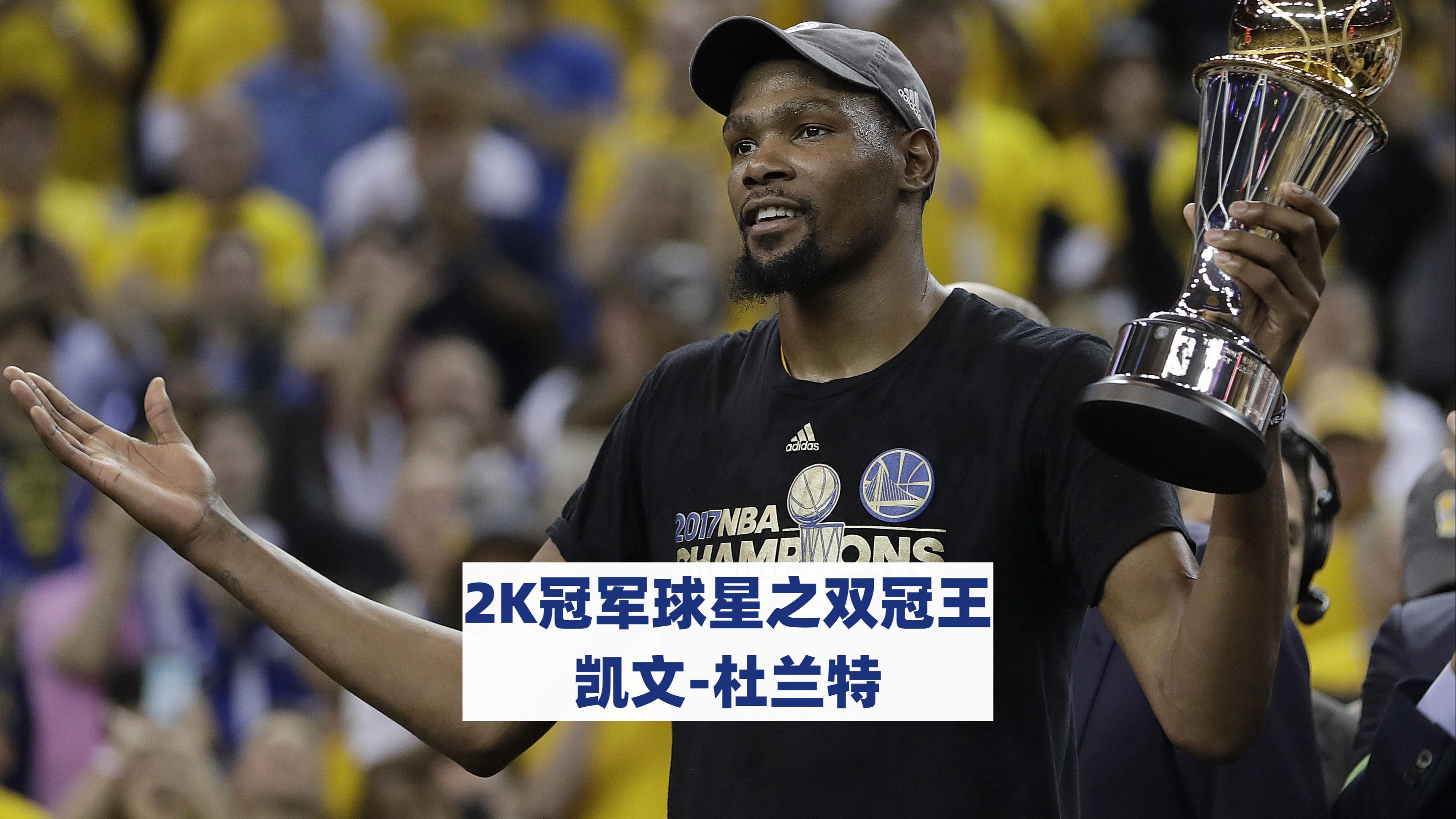 杜兰特关键时刻高光表现，DWG助力球队获胜！